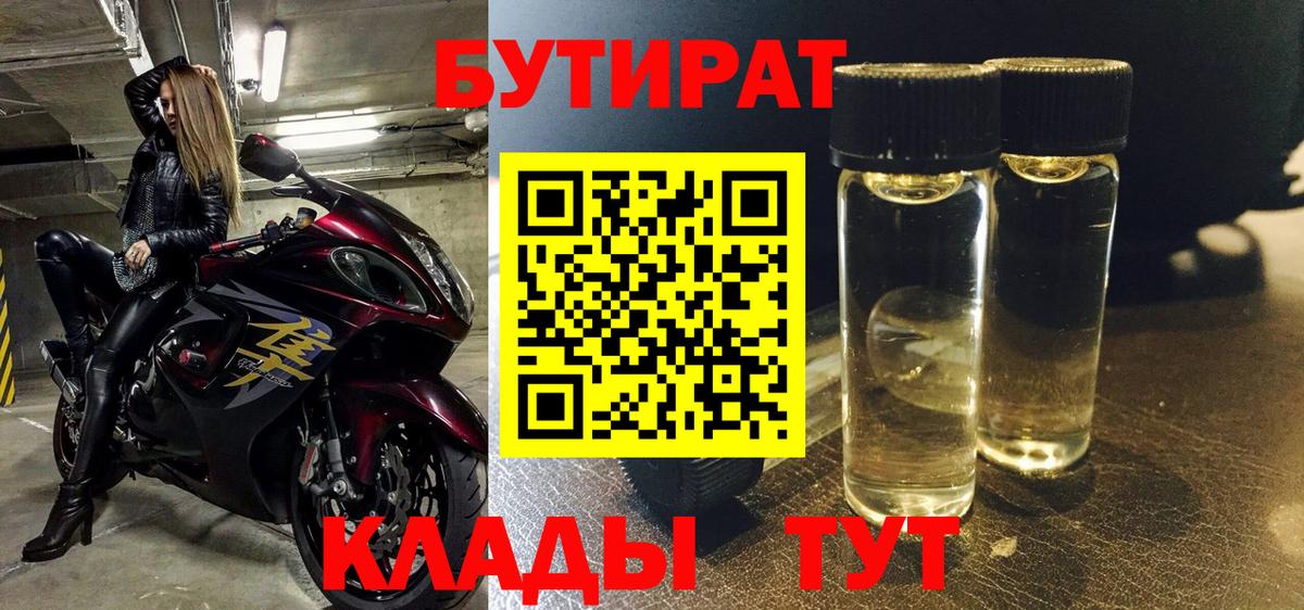 Бутират GHB  Вход с VPN  Ковров 