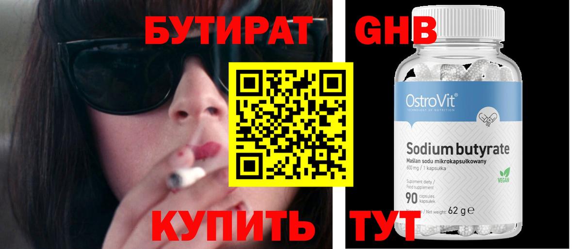 БУТИРАТ Butirat Ковров