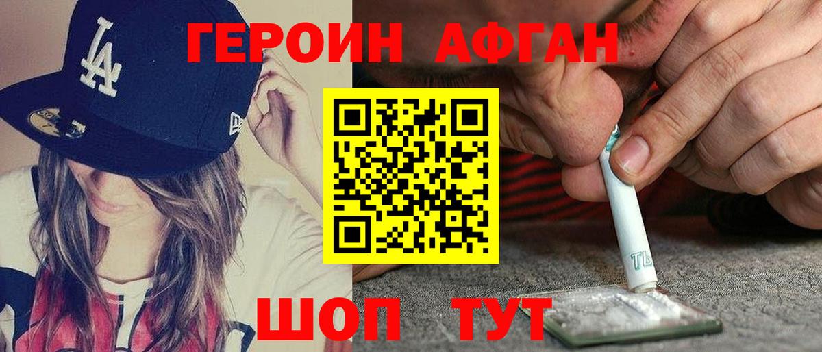 ГЕРОИН Афган  Вход с VPN  Ковров 