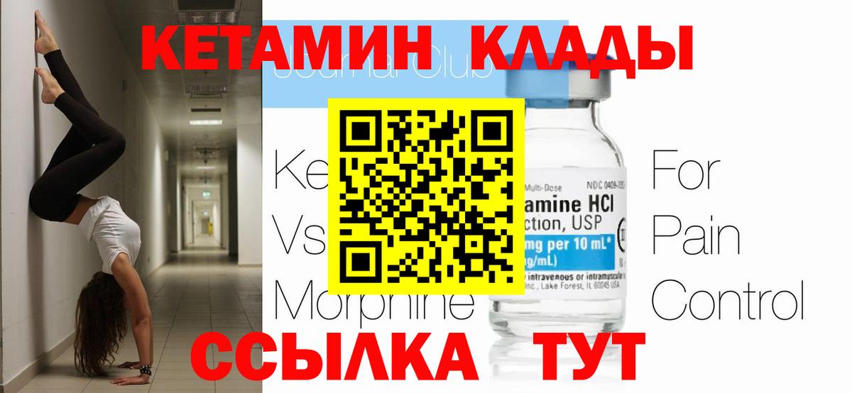 Ковров  Кетамин VHQ  Вход с VPN 