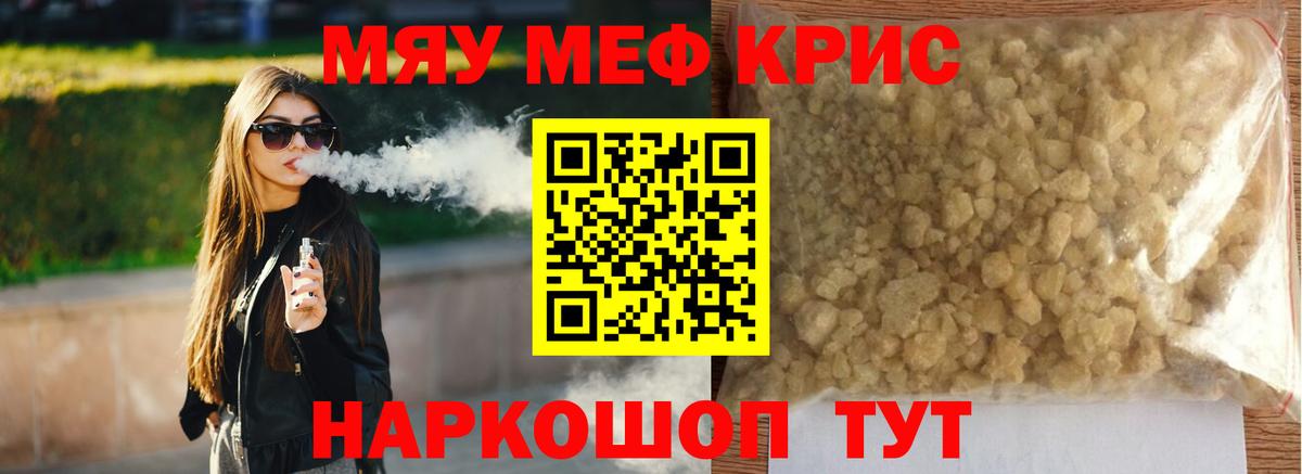 МЯУ-МЯУ VHQ  МЕФ  Ковров  как найти   Вход с VPN 