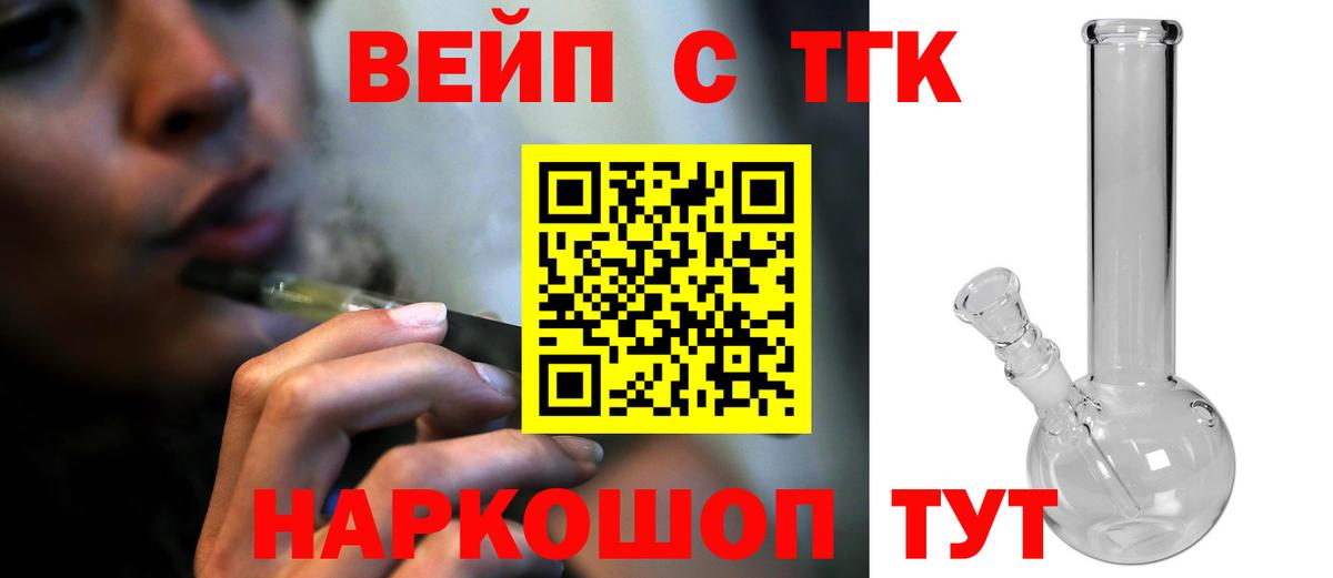 ТГК жижа Ковров